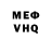 Меф мяу мяу VHQ ANREY POLOZENKO